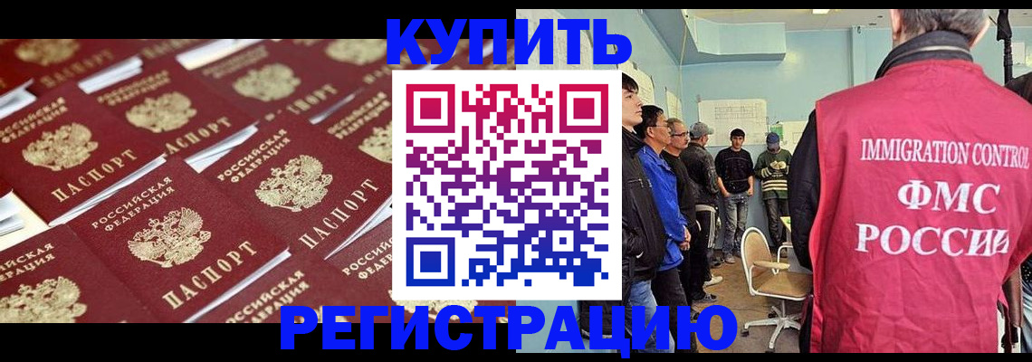 прописка в Осинниках