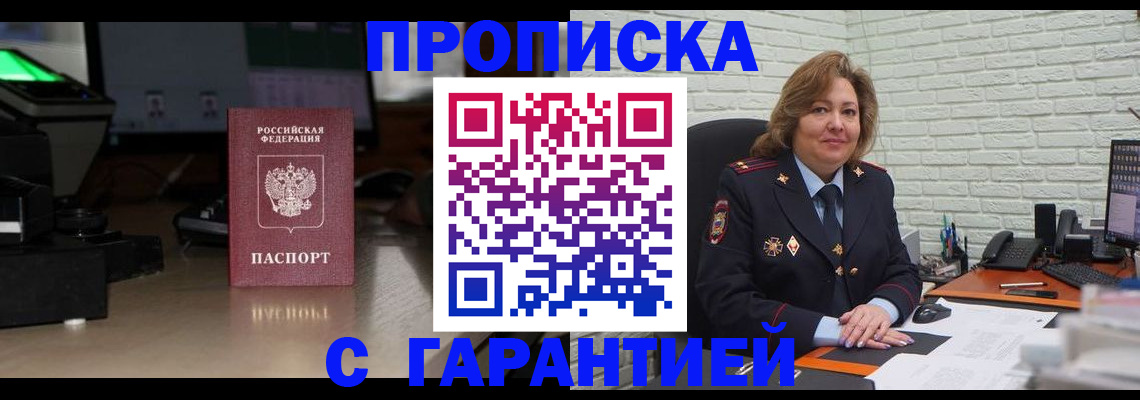 прописка поиск в Осинниках