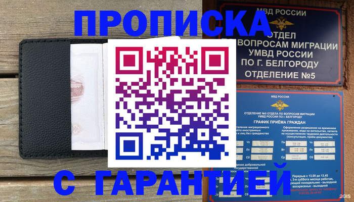 купить прописку в Осинниках