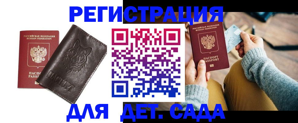 прописка для работы в Осинниках