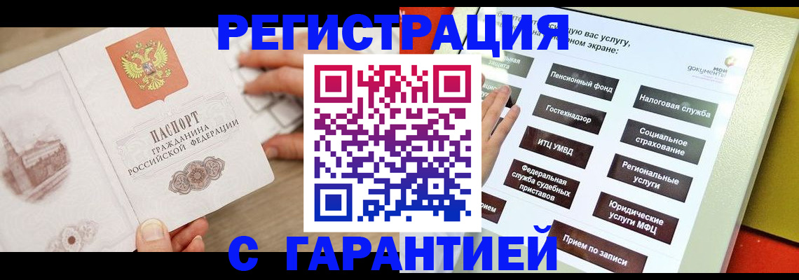 временная регистрация для всех в Осинниках